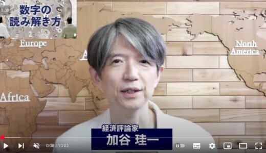 加谷珪一の家族構成と経済的背景とは？